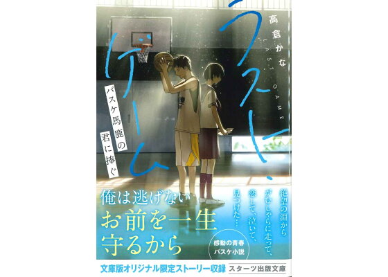 楽天ブックス ラスト ゲーム バスケ馬鹿の君に捧ぐ 高倉かな 本 楽天ブックス ラスト ゲーム バスケ馬鹿の君に捧ぐ 高倉かな 本